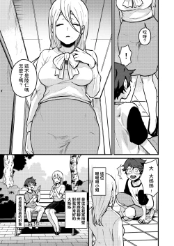 Page 4 of Tonari no Kirei na Itome Onee-chan wa Hontou wa Dosukebe de Itsumo Boku no Koto o Neratte ita