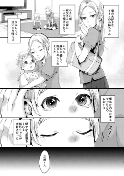 Page 2 of Ani Itoko wa Yasashii Kanojo
