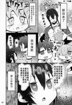 Page 38 of FGO Saimin Goudou