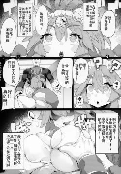Page 5 of FGO Saimin Goudou
