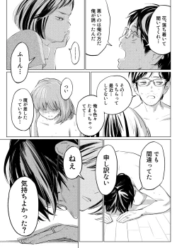 Page 9 of Uragiri Bedroom