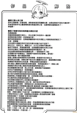 Page 202 of Kimi no Shuuchi ga Kawaikute