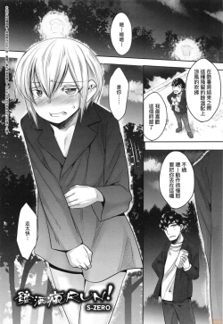 Page 36 of Kimi no Shuuchi ga Kawaikute