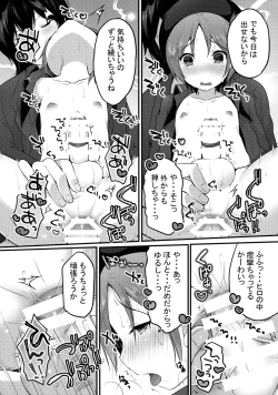 Page 16 of Ima Dake Kouji no Mono dakara!!