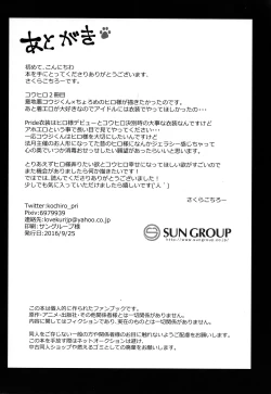 Page 22 of Ima Dake Kouji no Mono dakara!!