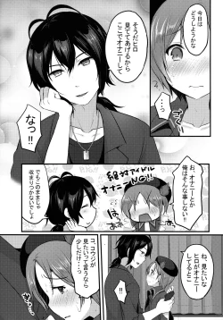 Page 9 of Ima Dake Kouji no Mono dakara!!