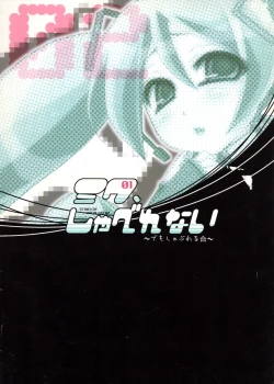 Page 2 of Miku, Shaberenai