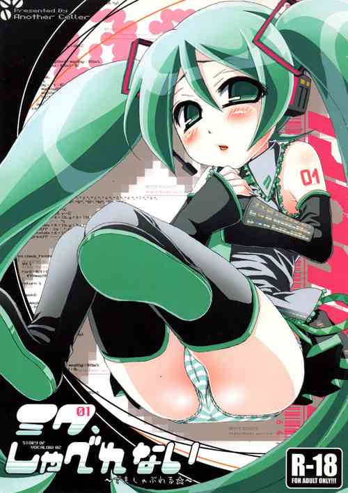 Download Miku, Shaberenai