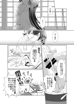 Page 11 of Hori Kane To Shi Yokushukun