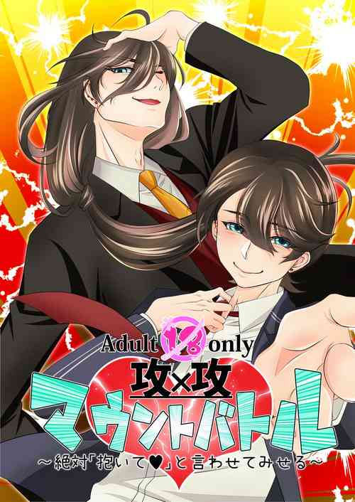 Download Osamu × Osamu ♥ Mauntobatoru
