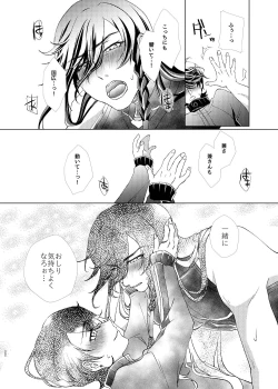 Page 22 of Ju × Ju ♥ Dirudomasutaa