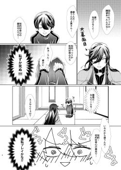 Page 6 of Ju × Ju ♥ Dirudomasutaa