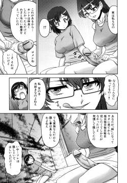 Page 13 of Futanari Wa Ai No Akashi