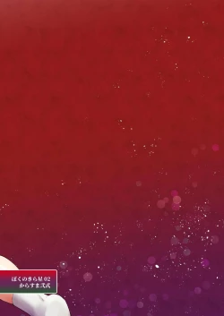 Page 32 of Boku no Kiraboshi 02 Youbyou no Gyakushuu