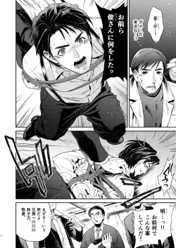 Page 4 of Boku no Kiraboshi 02 Youbyou no Gyakushuu