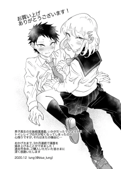 Page 31 of Josou Shounen wa Koukishin ni Aragaenai!