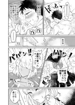 Page 6 of Josou Shounen wa Koukishin ni Aragaenai!