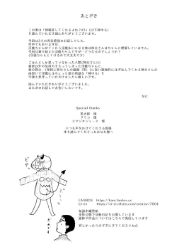 Page 31 of Kami-sama Yurushite kureru yo ne? #2