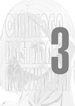 Page 30 of Chinko ga Haetara Dou Suru ka