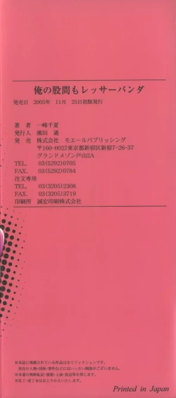 Page 5 of Ore no Kokan mo Lesser Panda