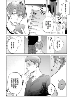 Page 115 of Boku ga Otto ni Deau made | 直到我遇到我的丈夫 Ch. 1-7