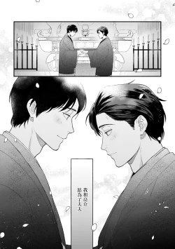 Page 3 of Boku ga Otto ni Deau made | 直到我遇到我的丈夫 Ch. 1-7