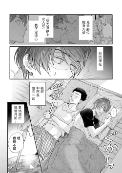 Page 69 of Boku ga Otto ni Deau made | 直到我遇到我的丈夫 Ch. 1-7
