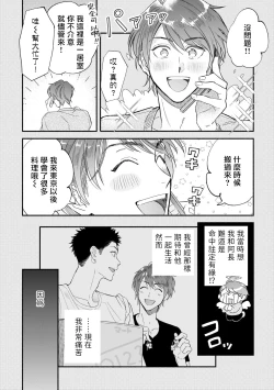 Page 72 of Boku ga Otto ni Deau made | 直到我遇到我的丈夫 Ch. 1-7