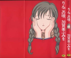 Page 1 of Ringo no Uta