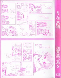 Page 3 of Ringo no Uta
