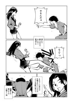 Page 14 of Kyosei Nyuumon 3