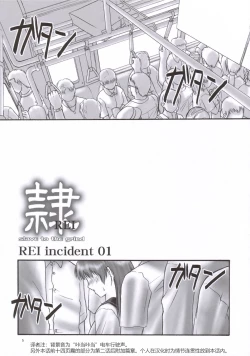 Page 7 of REICHAPTER 05: INCIDENT 02