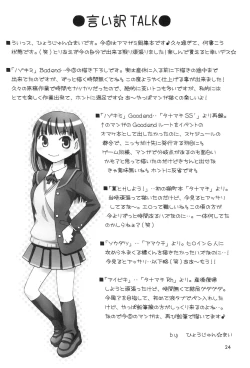 Page 23 of Tanamachi SS