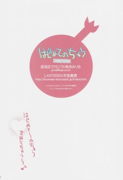 Page 21 of Hajimete no Chuu