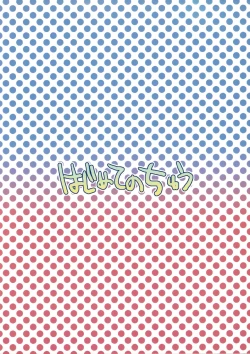 Page 22 of Hajimete no Chuu