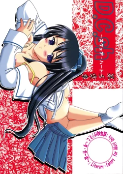 Page 1 of D.C.Dai 5 Gakushou