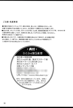 Page 31 of D.C.2nd Dai 5 Gakushou