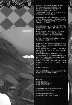 Page 14 of Lovely idol