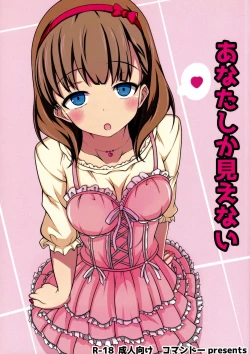 Page 1 of Anata Shika Mienai