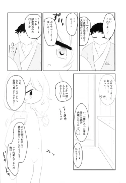 Page 5 of Yusa Kozue to Onsen Ryokou
