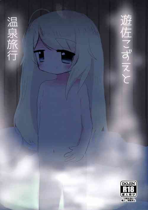 Download Yusa Kozue to Onsen Ryokou