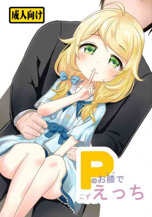 Download P no Ohiza de Kozuecchi