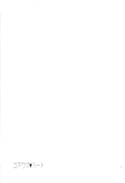 Page 14 of Koakuma Heart