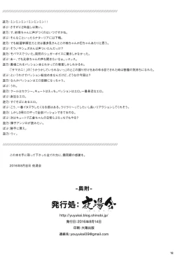 Page 19 of Passion to no Sex x14 wa Passion da.