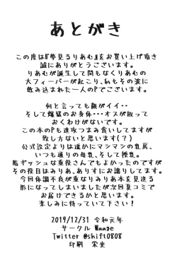 Page 21 of Yumemiru Riamu