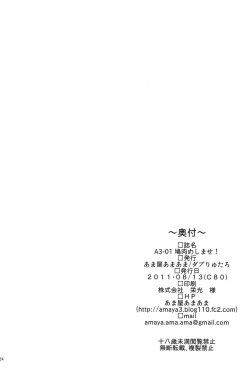 Page 25 of Hatoniku Meshimase