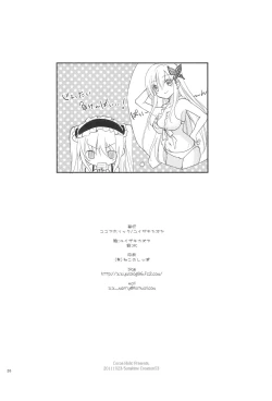 Page 25 of Kobato-chan no Kouryaku Houhou