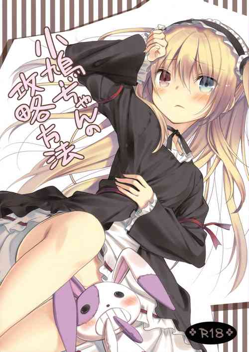 Download Kobato-chan no Kouryaku Houhou