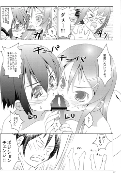 Page 21 of Ore no Imouto to Jimiko ga Twin Drive