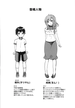 Page 19 of Natsuyasumi no Aori Kids o Wakarase